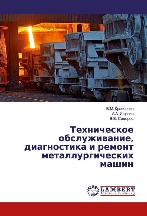 Produktbild: Tehnicheskoe obsluzhiwanie, diagnostika i remont metallurgicheskih mashin