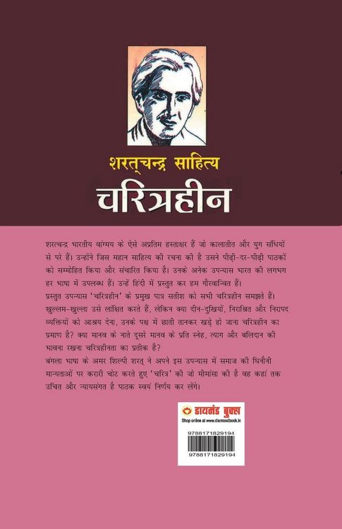 Produktbild: Charitraheen (चरित्रहीन)
