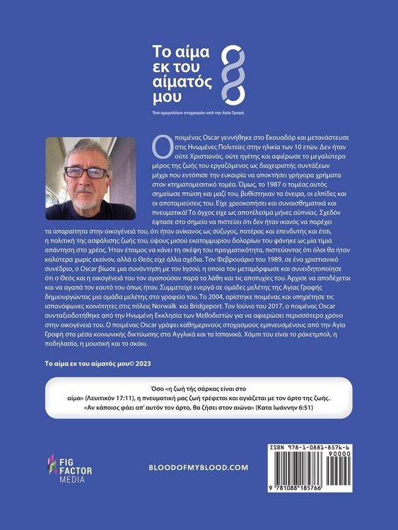 Produktbild: &Tau;&omicron; &alpha;ί&mu;&alpha; &epsilon;&kappa; &tau;&omicron;&upsilon; &alpha;ί&mu;&alpha;&tau;ό&sigmaf; &mu;&omicron;&upsilon;
