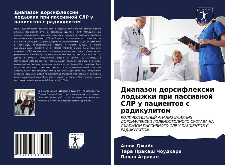 Produktbild: Diapazon dorsiflexii lodyzhki pri passiwnoj SLR u pacientow s radikulitom