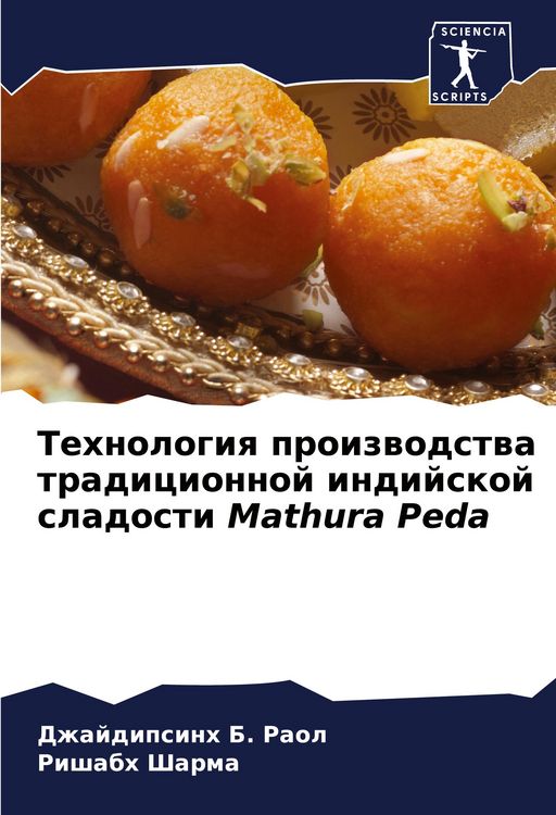 Produktbild: Tehnologiq proizwodstwa tradicionnoj indijskoj sladosti Mathura Peda