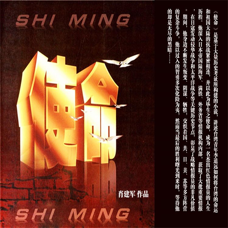 Produktbild: 使命