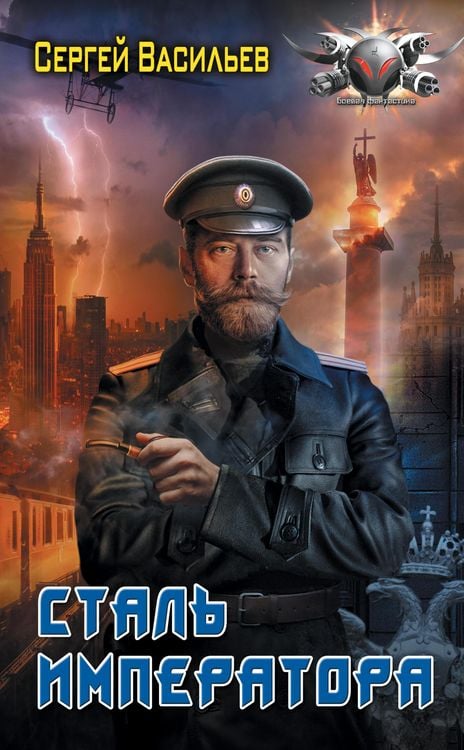 Produktbild: Stal imperatora
