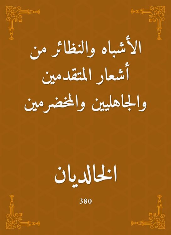 Produktbild: Likes and isotopes are the poems of the applicants, the ignorant and the veterans