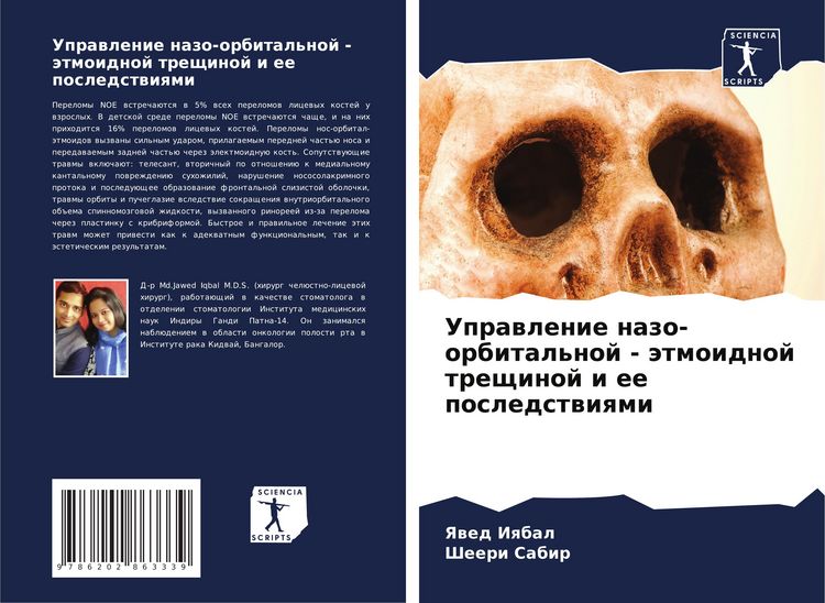 Produktbild: Uprawlenie nazo-orbital'noj - &auml;tmoidnoj treschinoj i ee posledstwiqmi