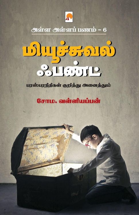 Produktbild: AAP 6 - Mutual Fund / அள்ள அள்ள பணம் 6 - மியூச்சுவல் ஃபண்ட்