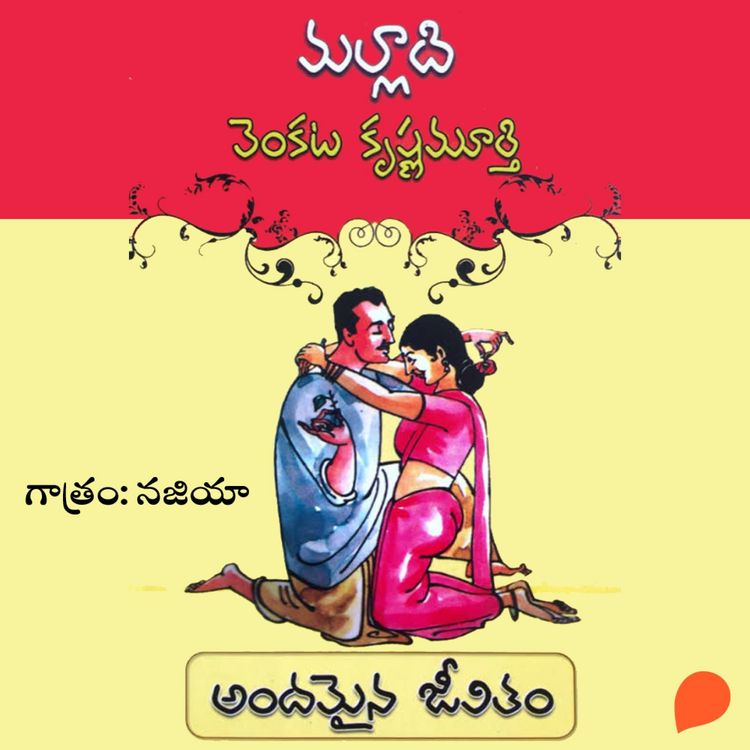 Produktbild: Andamaina Jeevitam (అందమైన జీవితం )
