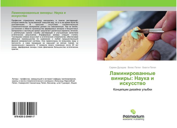 Produktbild: Laminirowannye winiry: Nauka i iskusstwo