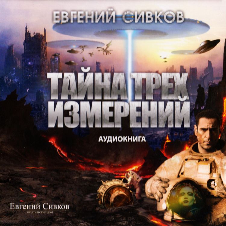 Produktbild: Tayna treh izmereniy