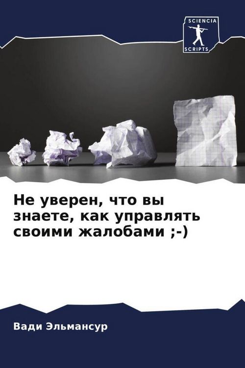Produktbild: Ne uweren, chto wy znaete, kak uprawlqt' swoimi zhalobami ;-)