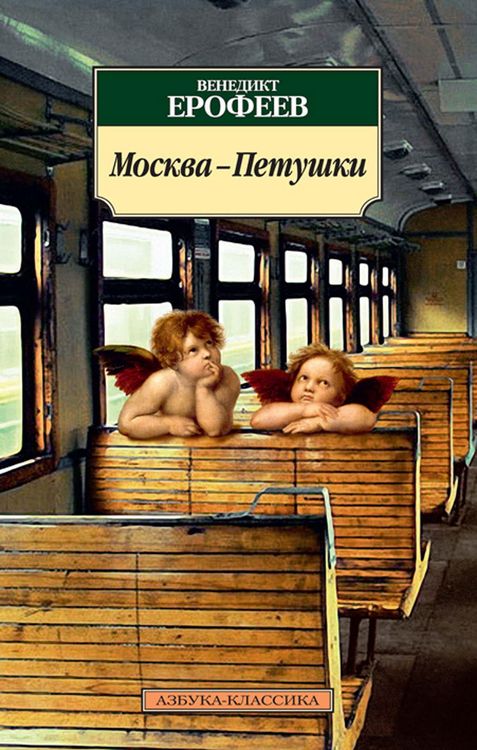 Produktbild: Moskva-Petushki