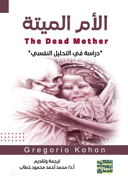 Produktbild: The Dead Mother: A Study in Psychoanalysis