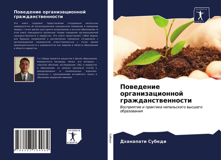 Produktbild: Powedenie organizacionnoj grazhdanstwennosti