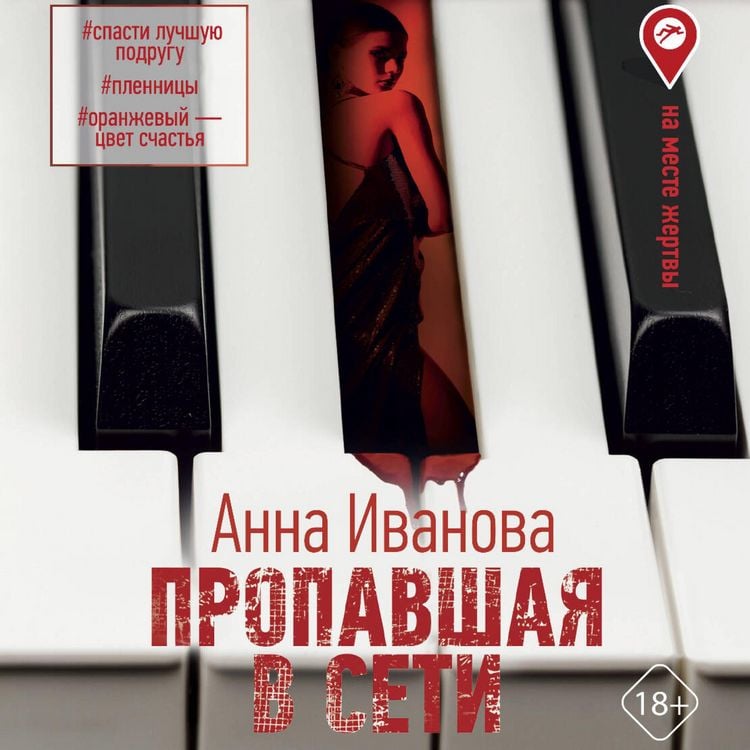 Produktbild: Propavshaya v seti