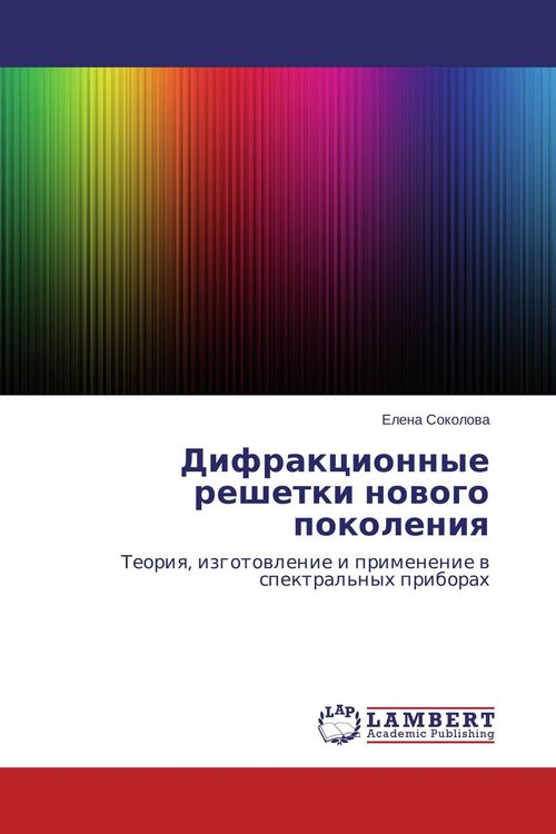 Produktbild: Difrakcionnye reshetki nowogo pokoleniq