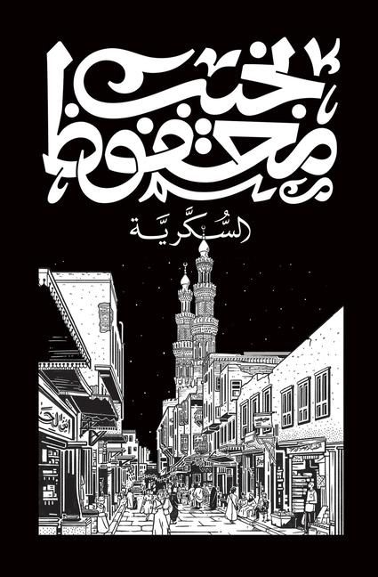 Produktbild: السكرية