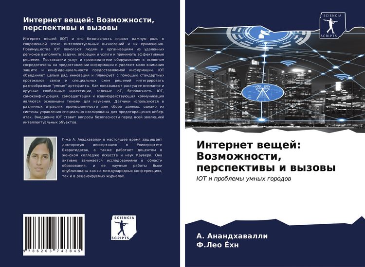 Produktbild: Internet weschej: Vozmozhnosti, perspektiwy i wyzowy