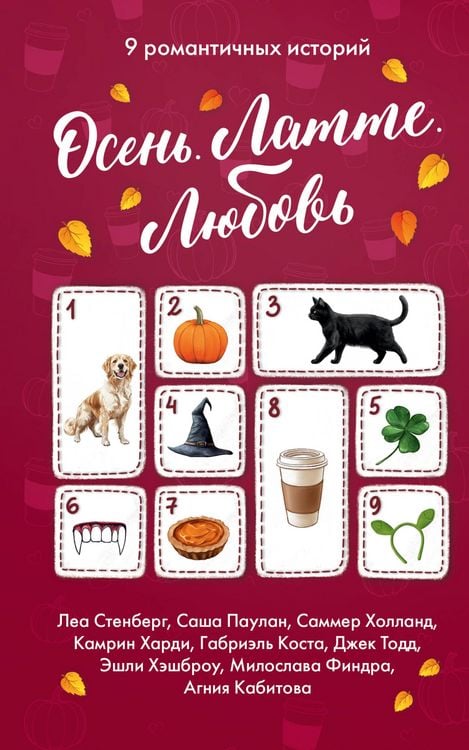 Produktbild: Osen'. Latte. Lyubov'