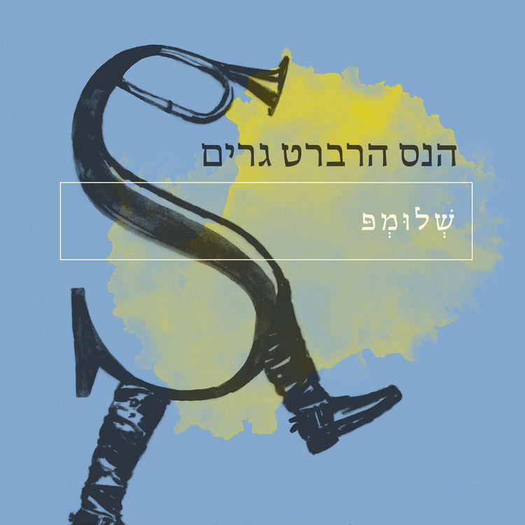 Produktbild: שלומפ
