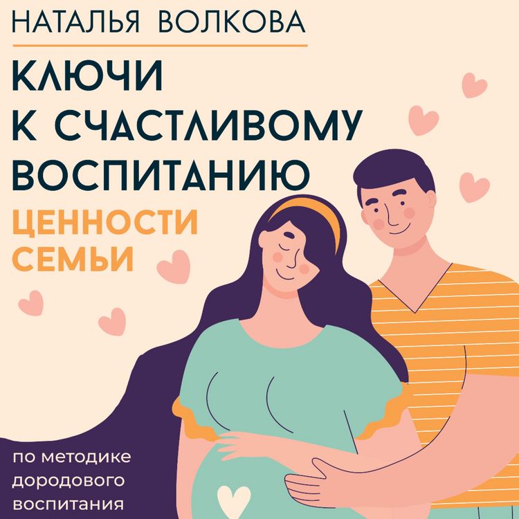 Produktbild: Klyuchi k schastlivomu vospitaniyu. TSennosti semi