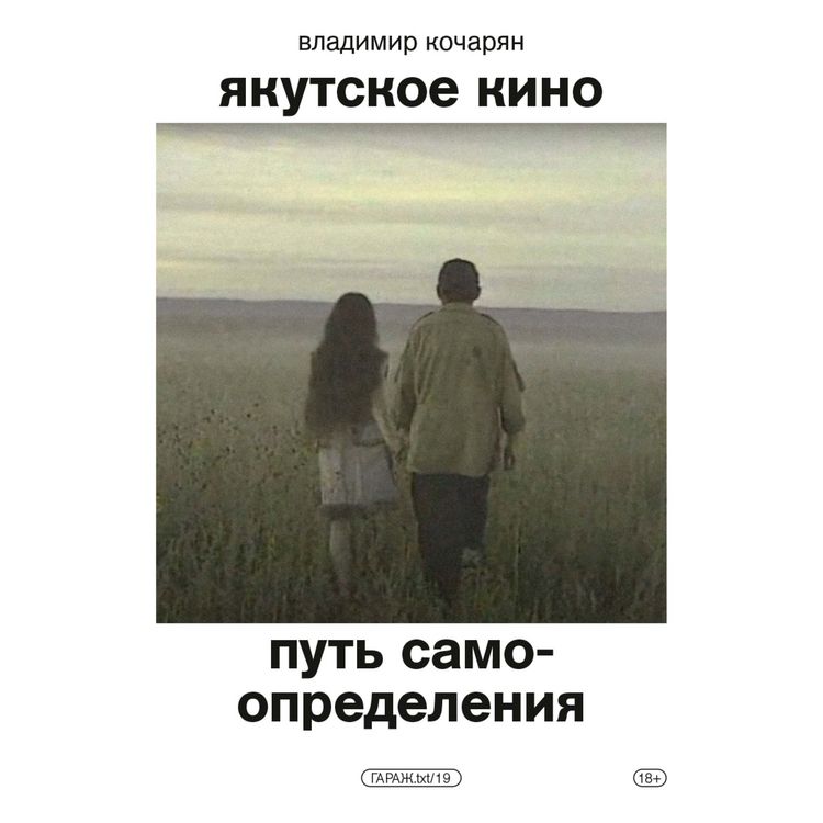 Produktbild: Yakutskoe kino. Put' samoopredeleniya