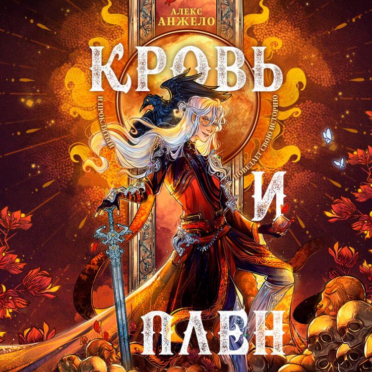 Produktbild: Krov' i Plen