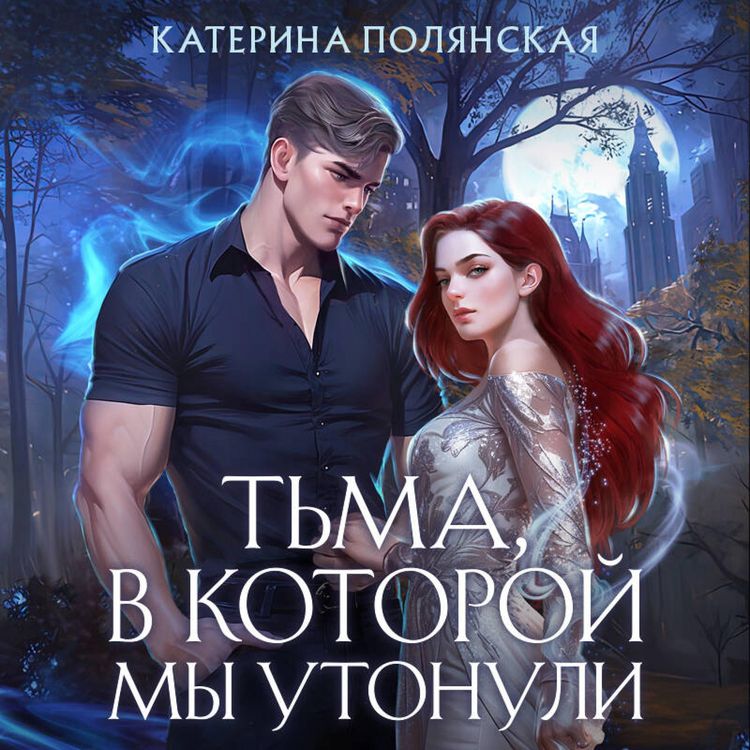 Produktbild: Tma, v kotoroy my utonuli
