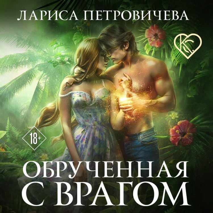 Produktbild: Obruchennaya s vragom