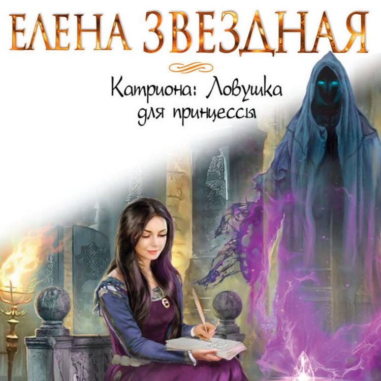 Produktbild: Lovushka dlya printsessy