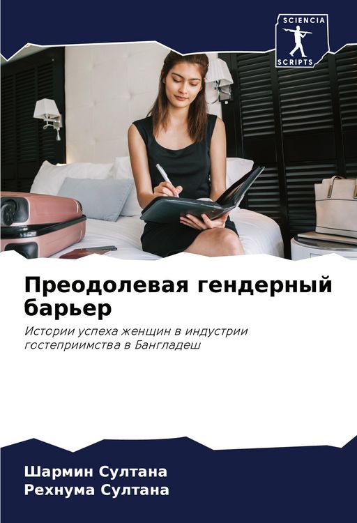 Produktbild: Preodolewaq gendernyj bar'er