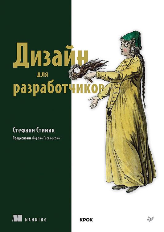 Produktbild: Dizayn dlya razrabotchikov
