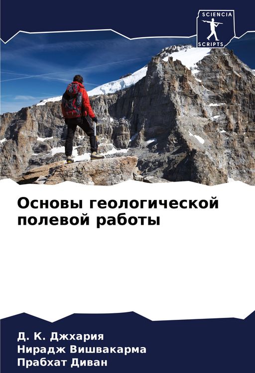 Produktbild: Osnowy geologicheskoj polewoj raboty
