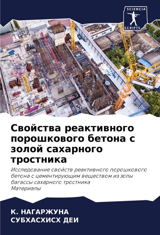 Produktbild: Swojstwa reaktiwnogo poroshkowogo betona s zoloj saharnogo trostnika