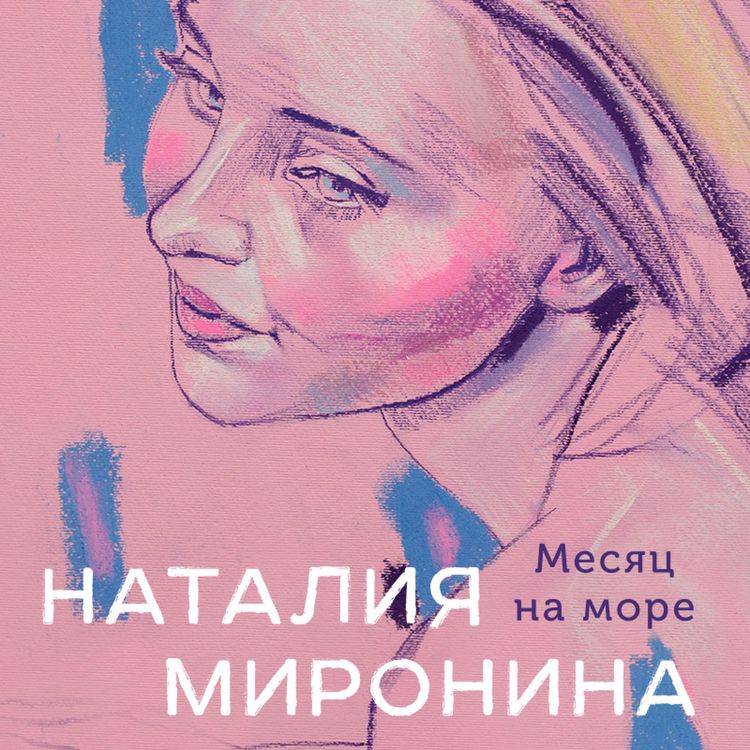 Produktbild: Mesyats na more