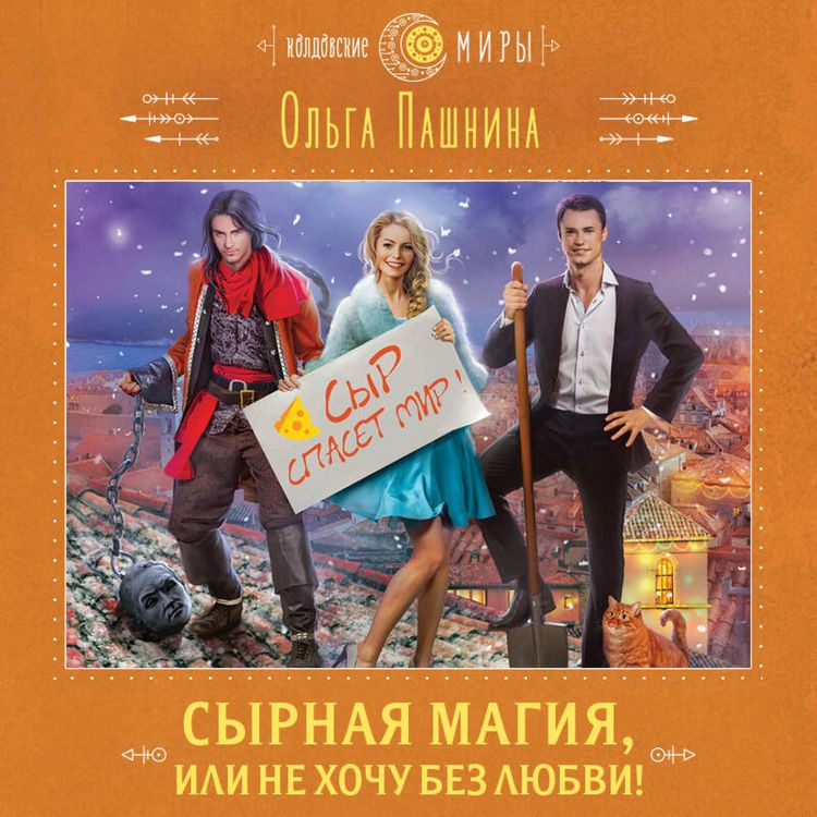 Produktbild: Syrnaya magiya, ili Ne hochu bez lyubvi!