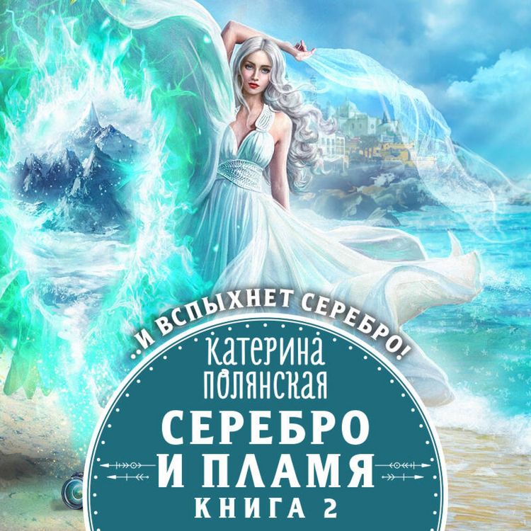 Produktbild: Serebro i plamya. Kniga 1