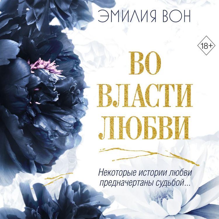 Produktbild: Vo vlasti lyubvi