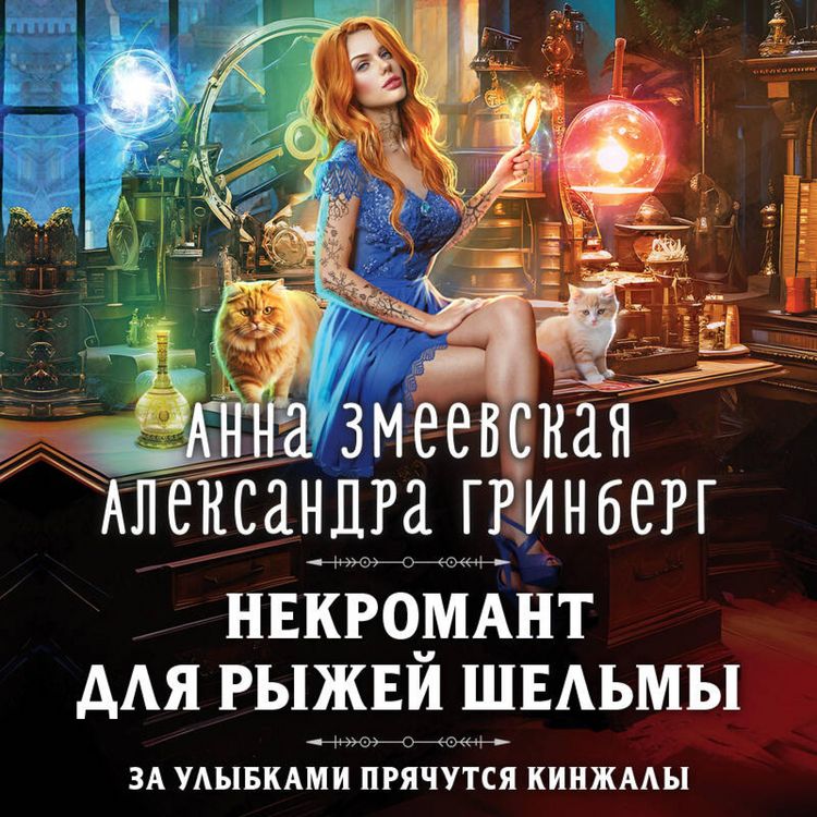 Produktbild: Nekromant dlya ryzhey shelmy