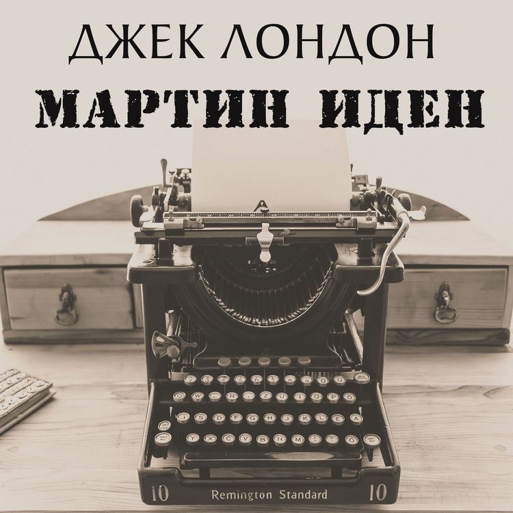 Produktbild: Martin Eden