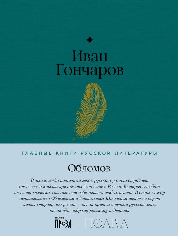 Produktbild: Oblomov