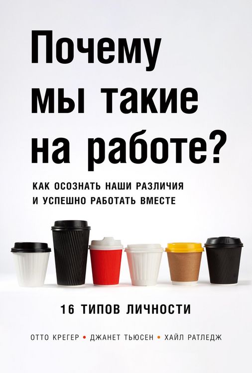Produktbild: Type Talk at Work: How the 16 Personality Types Determine Your Success on the Job