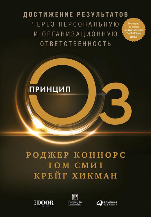 Produktbild: The OZ principle: Getting Results Through Individual and Organizational Accountability