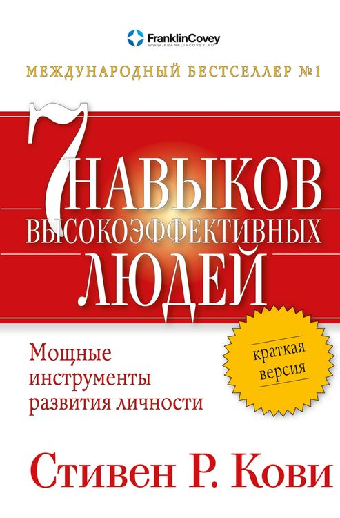 Produktbild: The 7 Habits of Highly Effective People