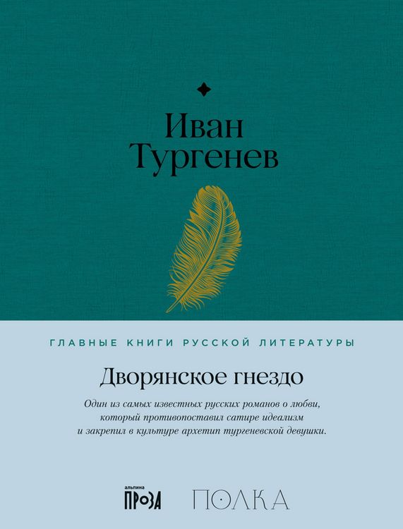Produktbild: Dvoryanskoe gnezdo