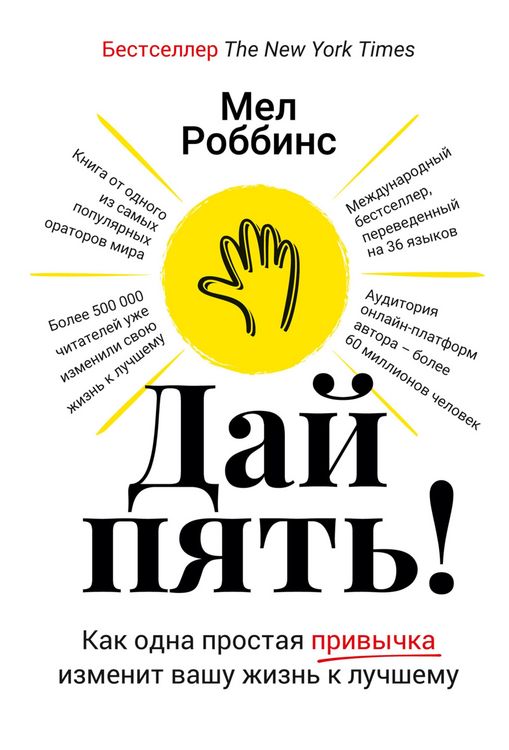 Produktbild: Day pyat'! Kak odna prostaya privychka izmenit vashu zhizn' k luchshemu