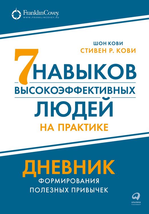 Produktbild: The 7 Habits of Highly Effective People: Guided Journal
