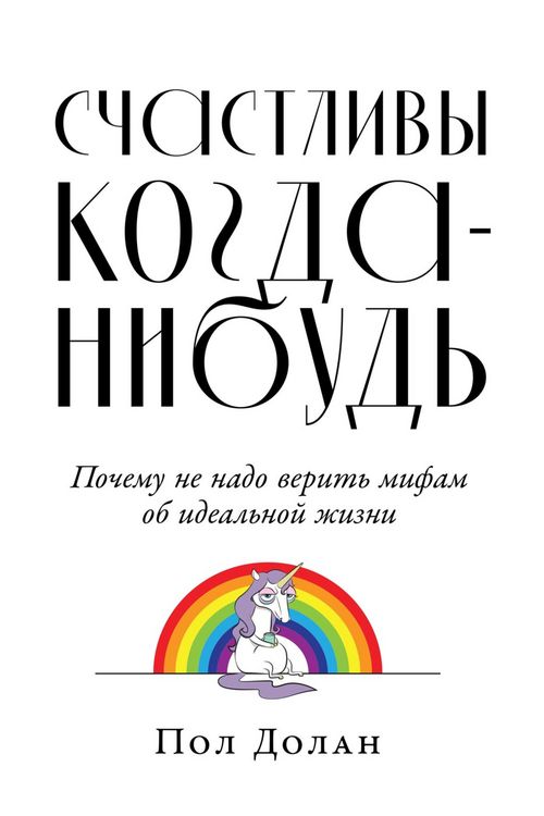 Produktbild: Happy Ever After Escaping the Myth of the Perfect Life