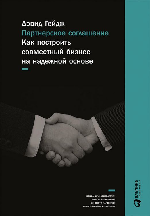 Produktbild: The Partnership Charter: How To Start Out Right With Your New Business Partnership (or Fix The One You're In)