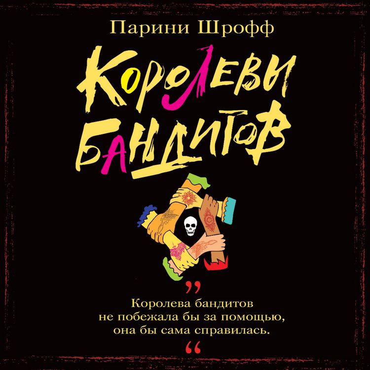 Produktbild: Korolevy banditov