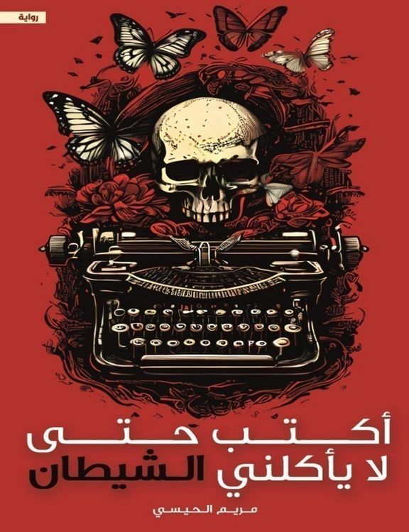 Produktbild: I write so that the devil does not eat me